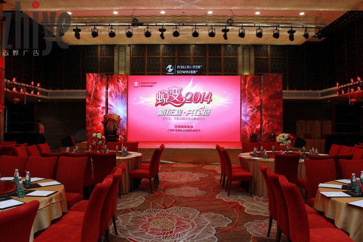 2014芭寶麗(lì)、雪影品牌發展戰略研讨會(huì)