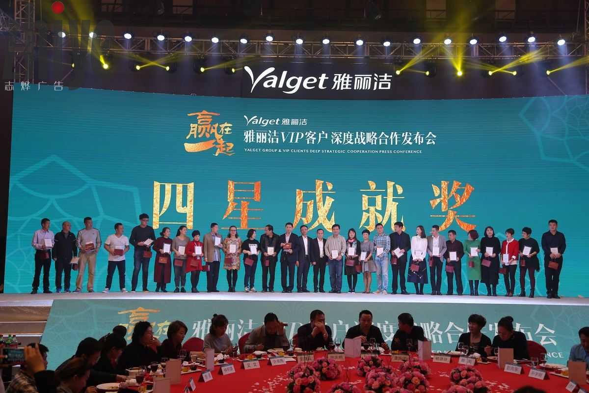 2017雅麗(lì)潔發布會(huì)