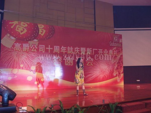 高(gāo)爵化妝品公司開(kāi)業慶典暨十周年志慶