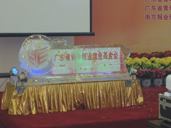 青年創業就業基金(jīn)會(huì)