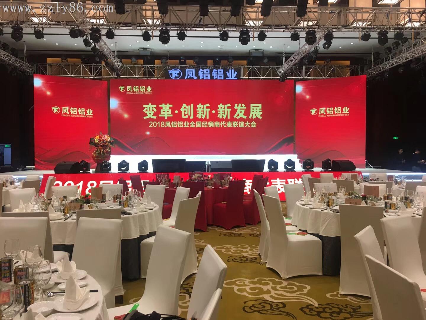 2018鳳鋁鋁業全國經銷商大(dà)會(huì)