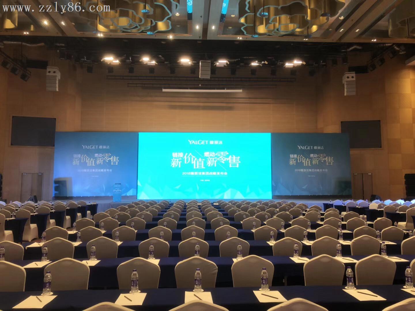 2018雅麗(lì)潔全國區(qū)域新品發布會(huì)