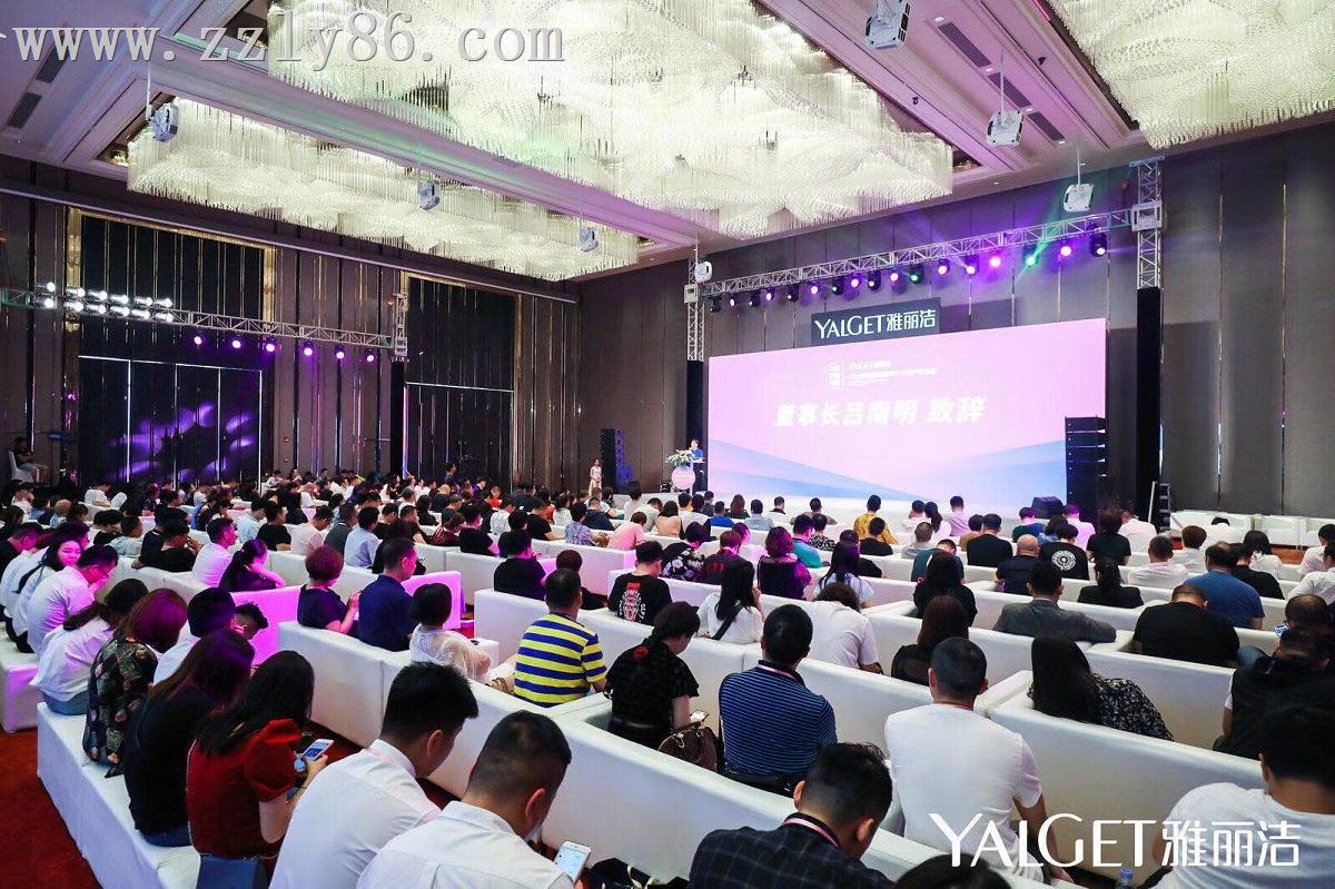 2019雅麗(lì)潔集團年中大(dà)客戶座談會(huì)